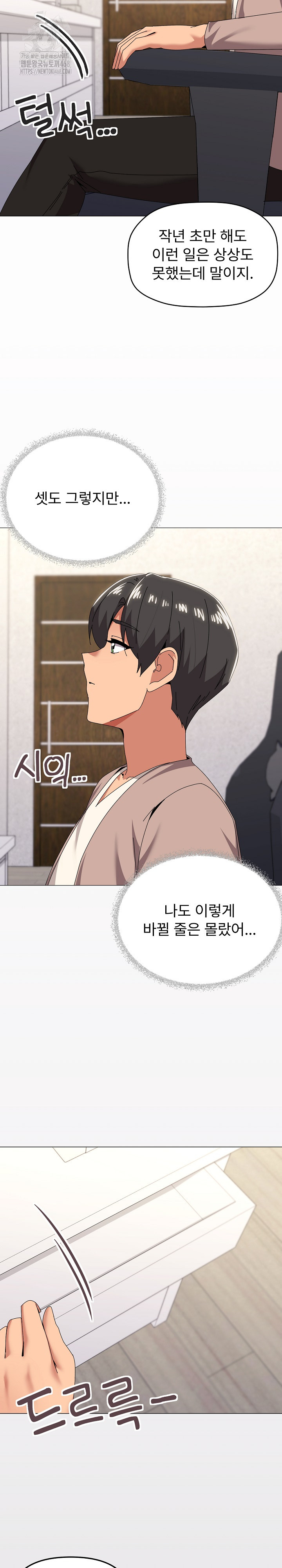 What’s Wrong With This Family? Raw Chapter 78 image 8