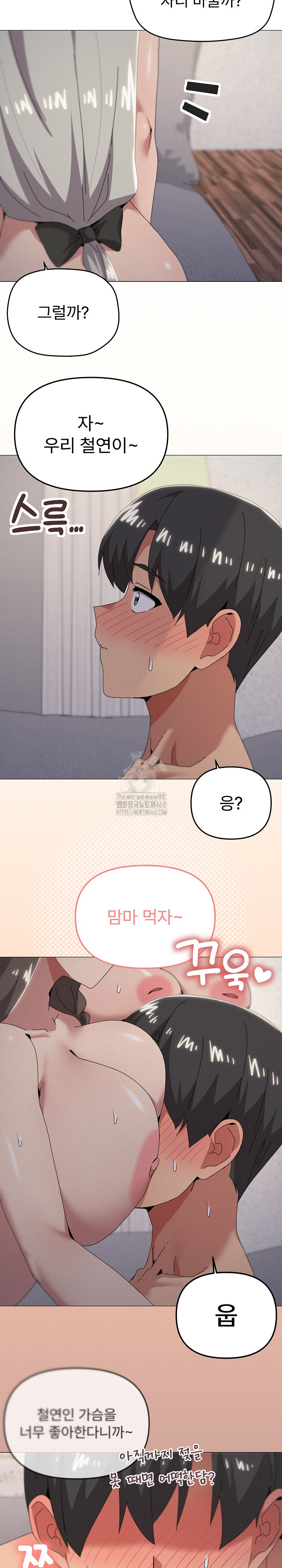 What’s Wrong With This Family? Raw Chapter 79 image 10