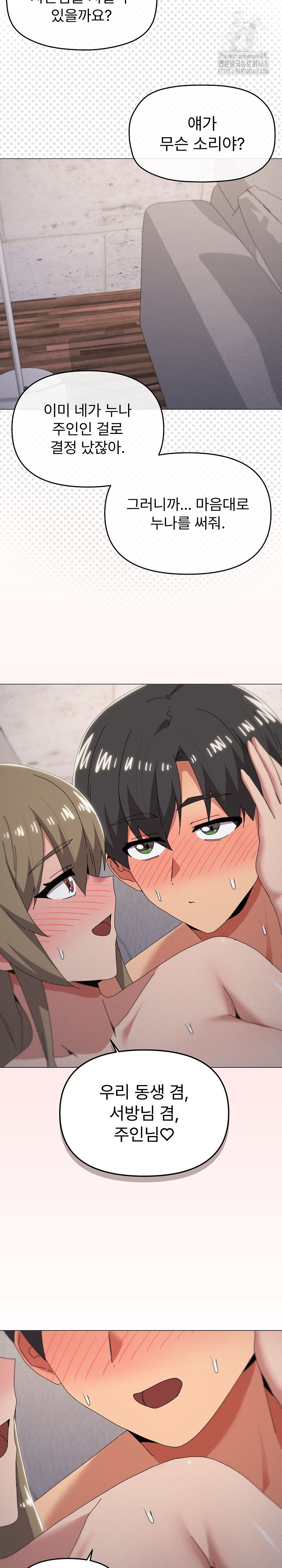 What’s Wrong With This Family? Raw Chapter 79 image 15