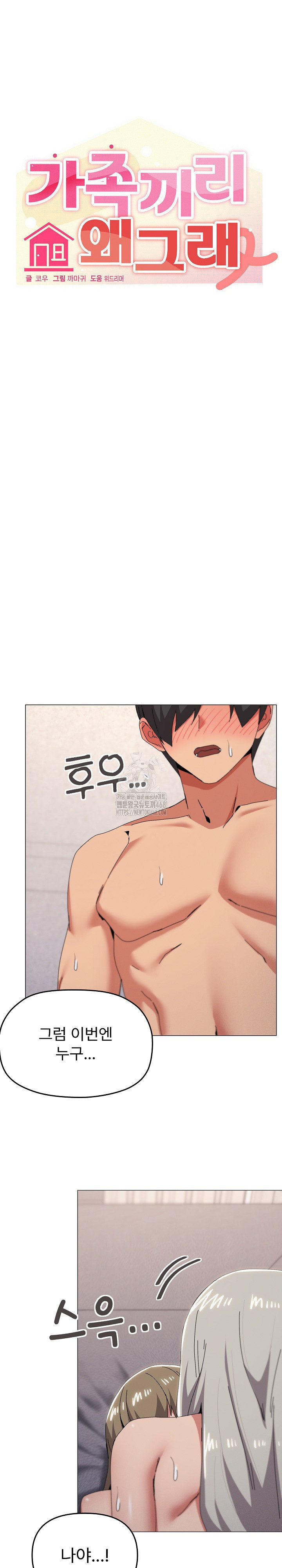 What’s Wrong With This Family? Raw Chapter 80 image 7