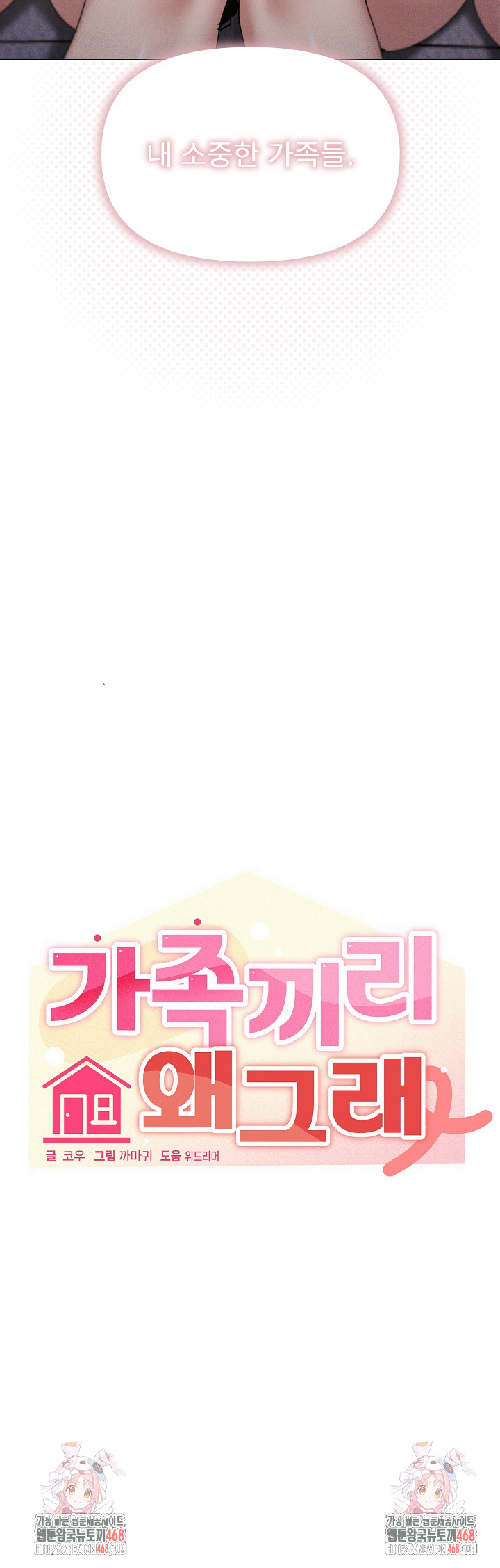 What’s Wrong With This Family? Raw Chapter 81 image 20