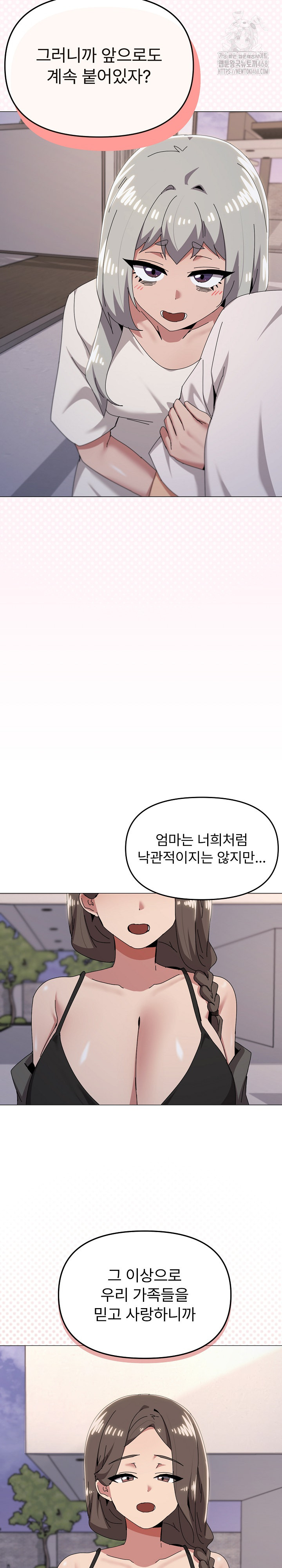 What’s Wrong With This Family? Raw Chapter 82 image 17