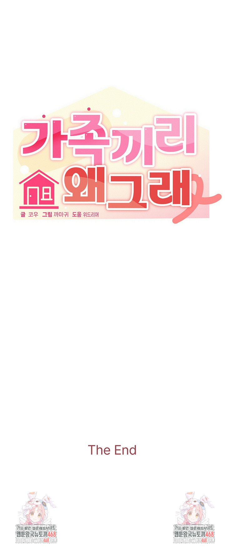 What’s Wrong With This Family? Raw Chapter 82 image 23
