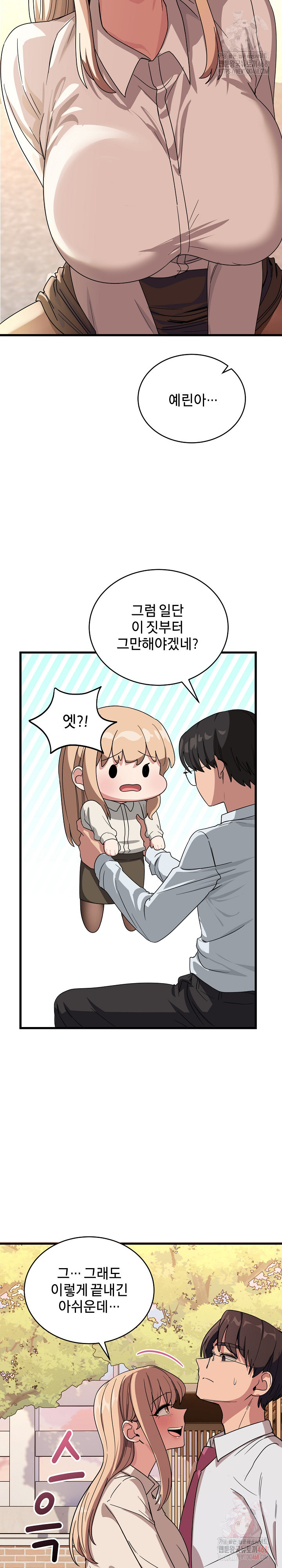 Became a Dog Raw Chapter 12 image 12