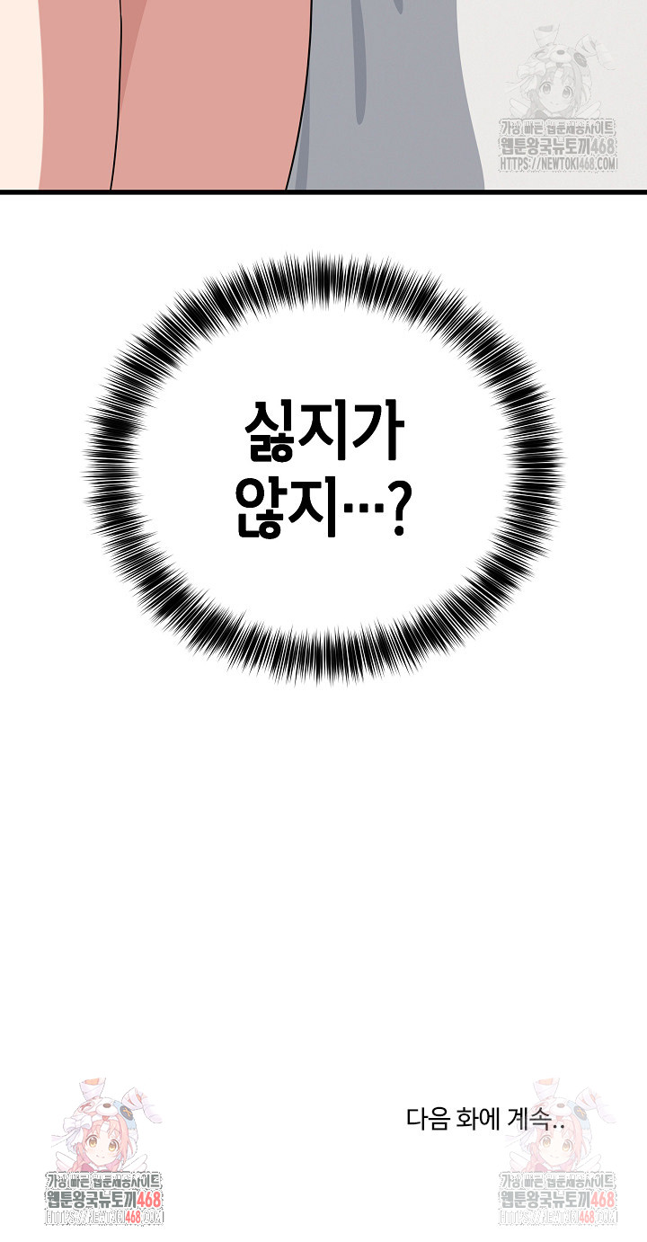 Became a Dog Raw Chapter 12 image 31