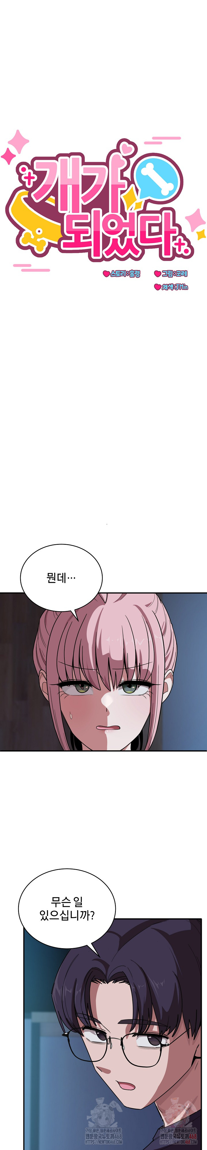 Became a Dog Raw Chapter 14 image 10