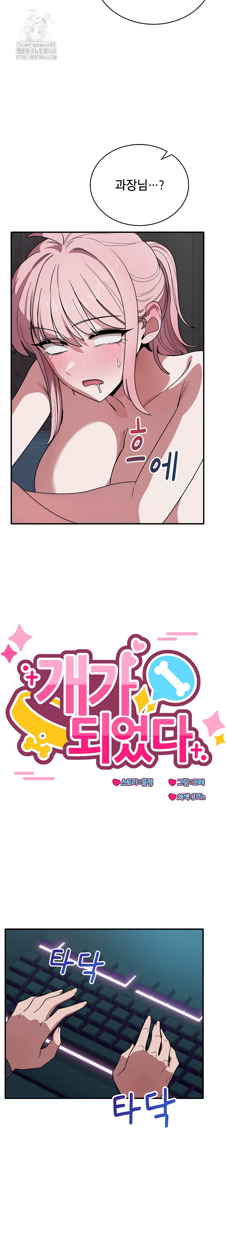 Became a Dog Raw Chapter 17 image 17