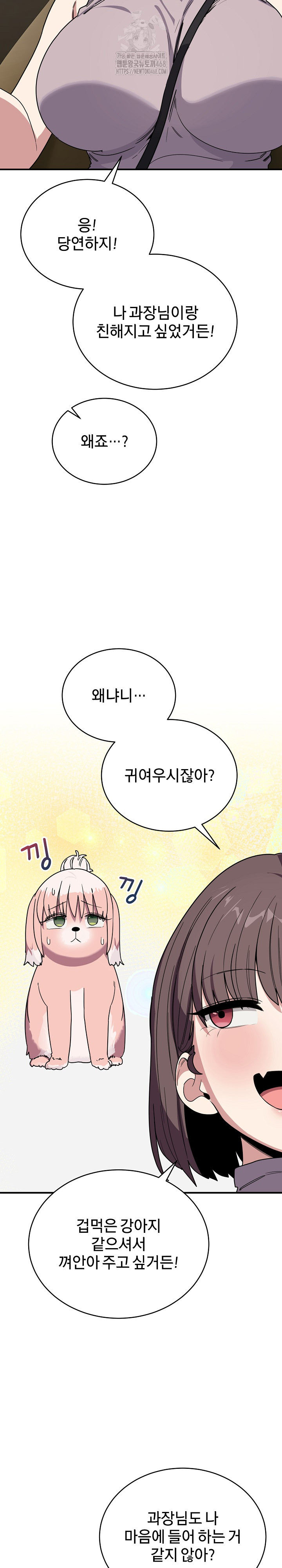 Became a Dog Raw Chapter 18 image 14