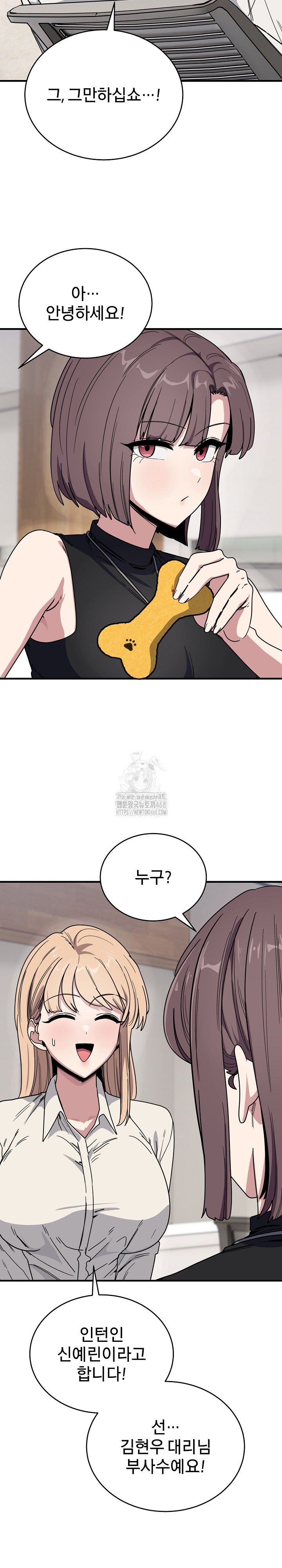 Became a Dog Raw Chapter 19 image 11