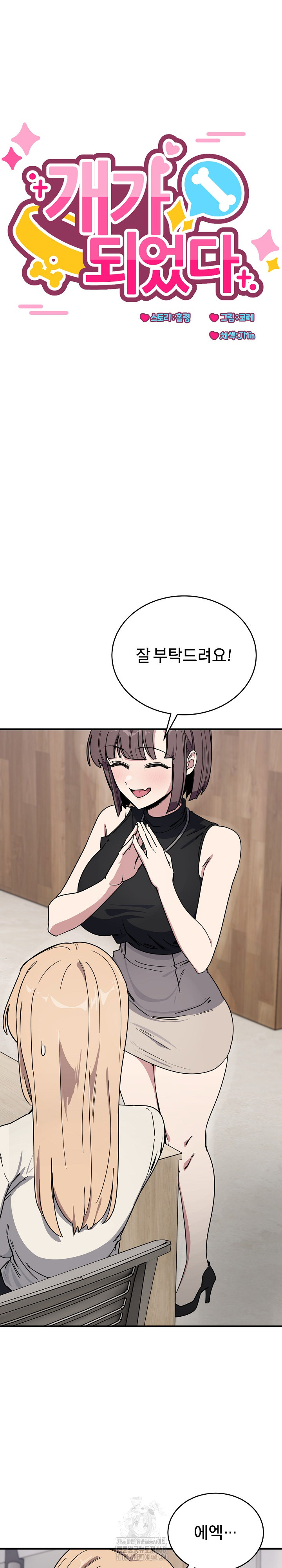 Became a Dog Raw Chapter 19 image 1