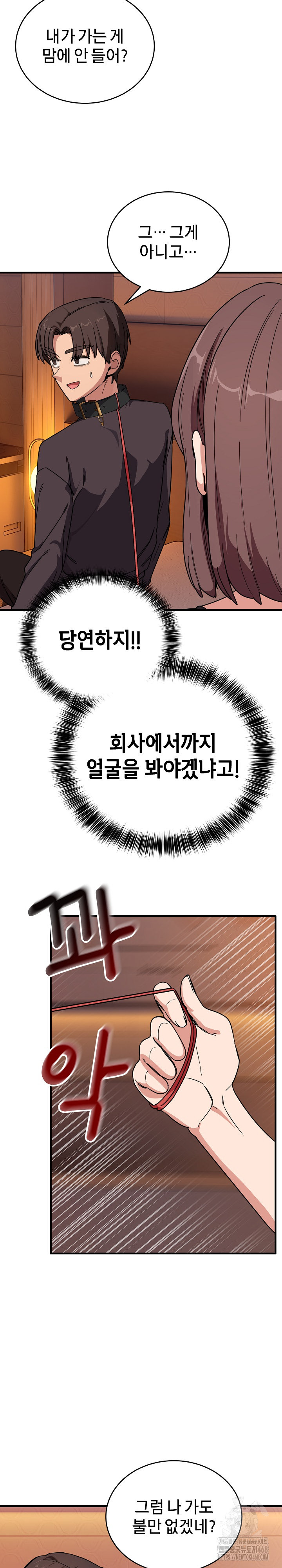Became a Dog Raw Chapter 19 image 5