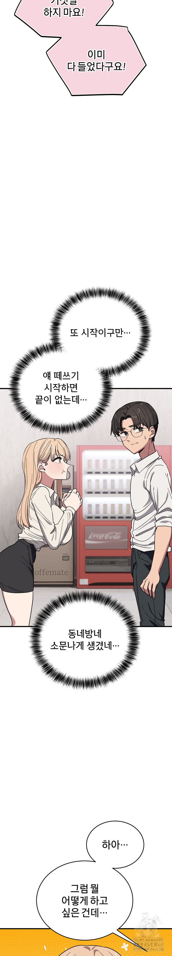 Became a Dog Raw Chapter 20 image 32
