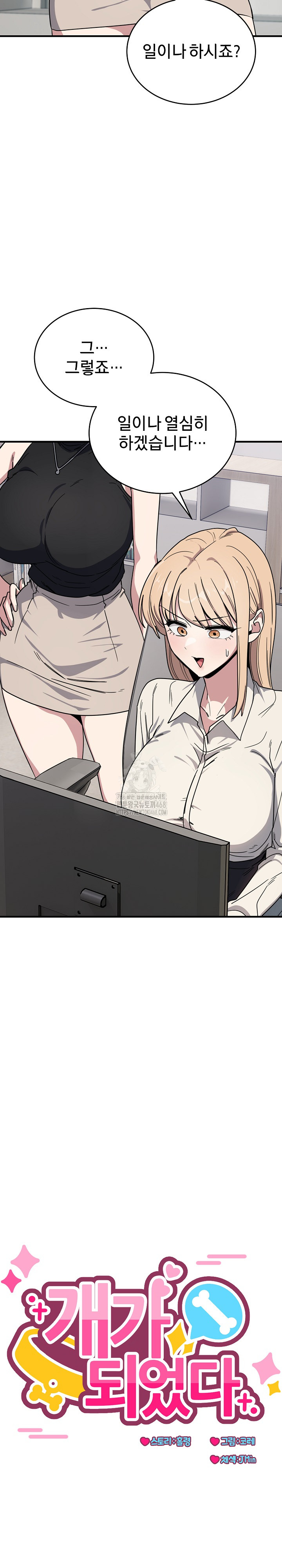 Became a Dog Raw Chapter 20 image 4