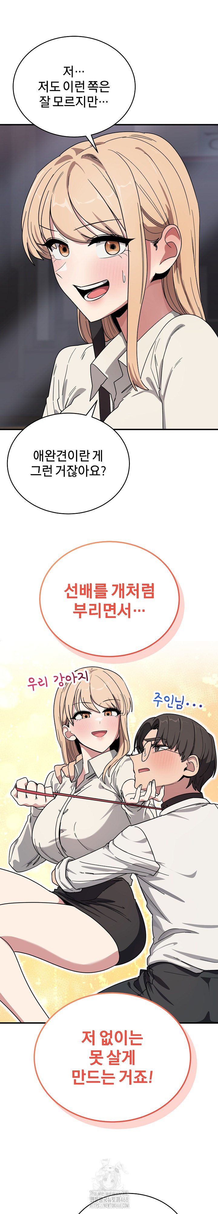 Became a Dog Raw Chapter 21 image 16