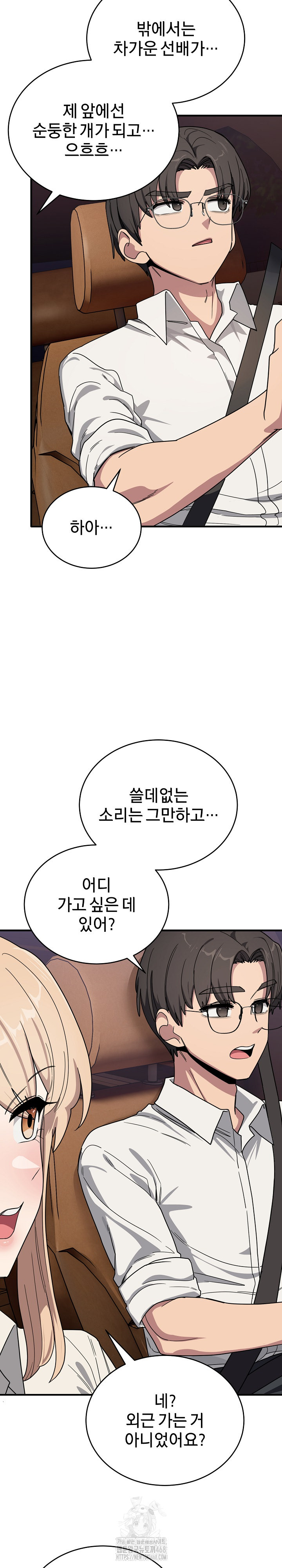 Became a Dog Raw Chapter 21 image 17
