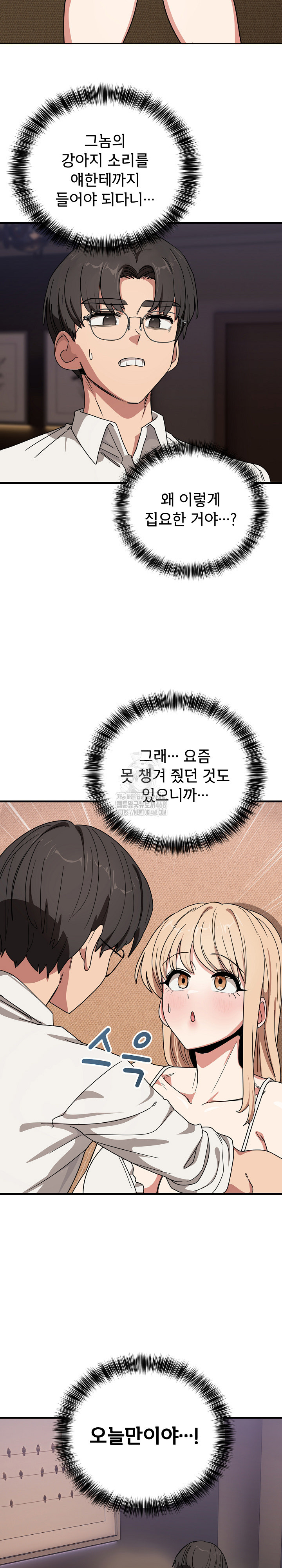 Became a Dog Raw Chapter 21 image 26