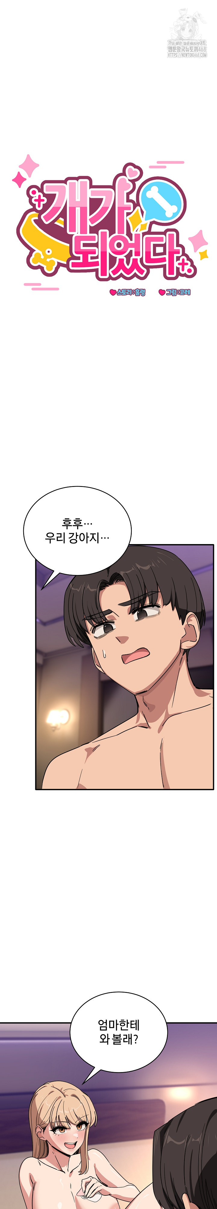 Became a Dog Raw Chapter 22 image 1