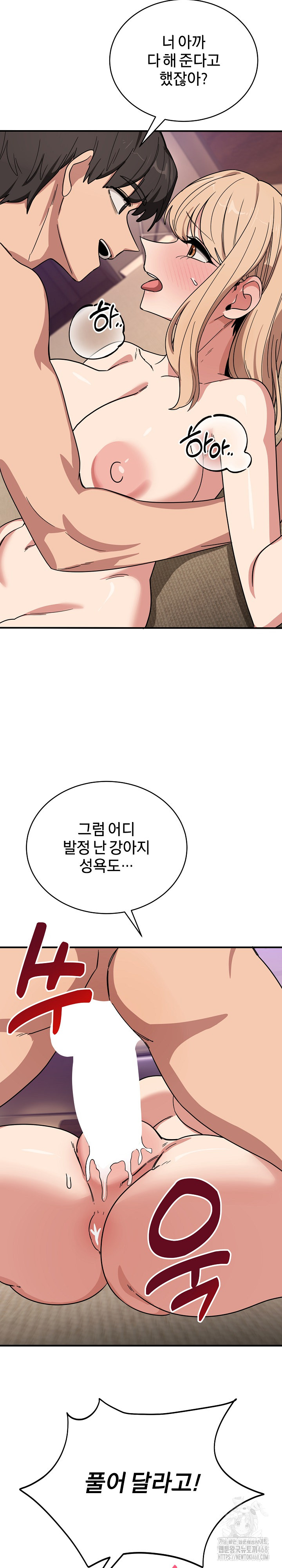 Became a Dog Raw Chapter 22 image 21