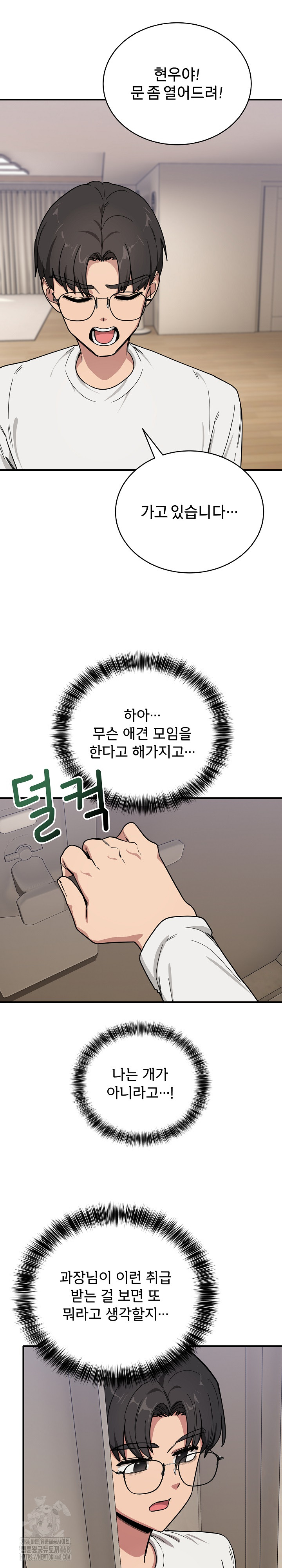 Became a Dog Raw Chapter 23 image 30
