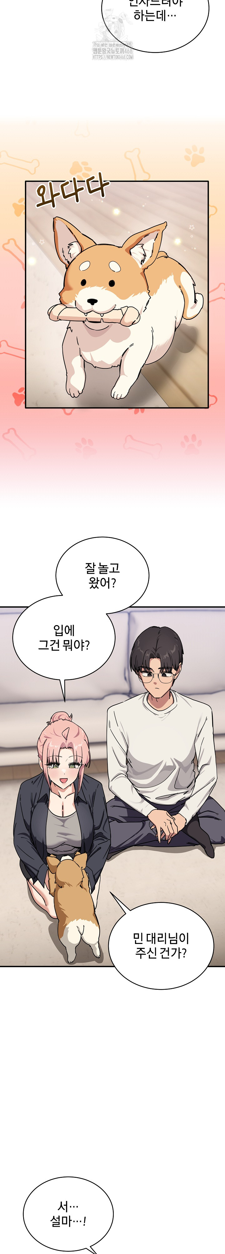 Became a Dog Raw Chapter 24 image 13
