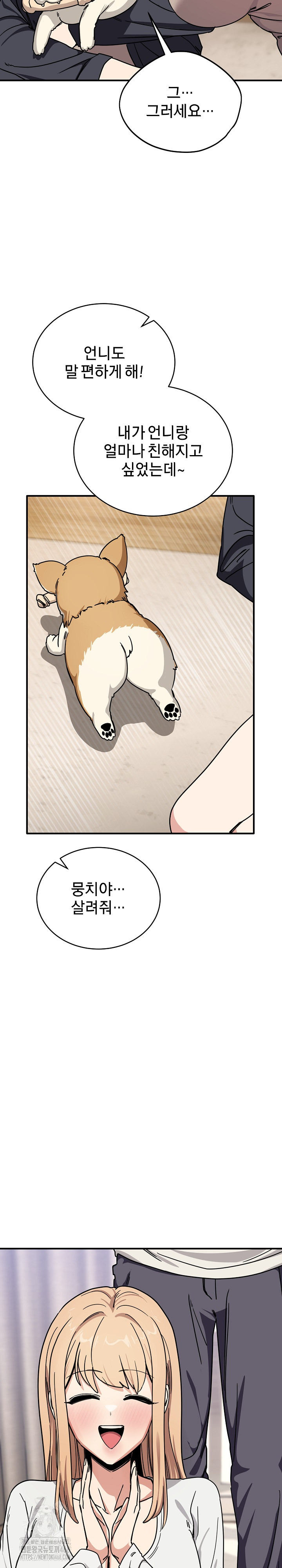 Became a Dog Raw Chapter 24 image 20