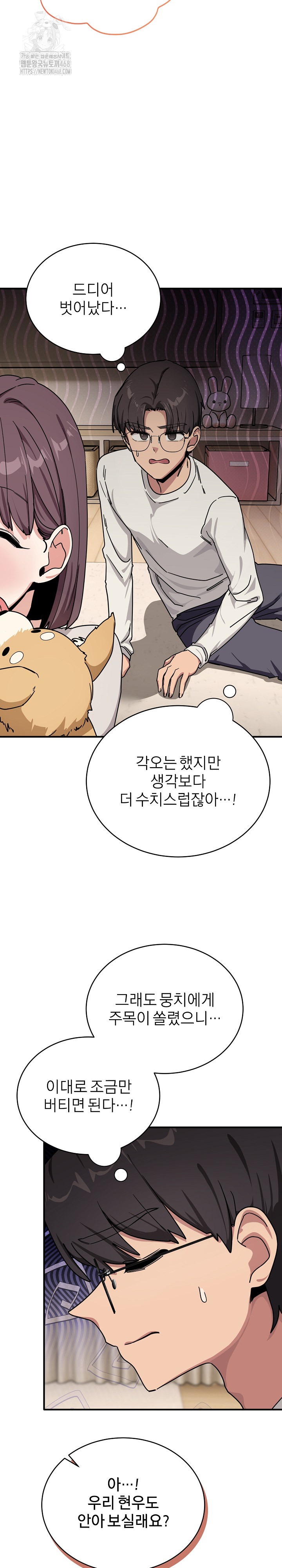 Became a Dog Raw Chapter 24 image 5