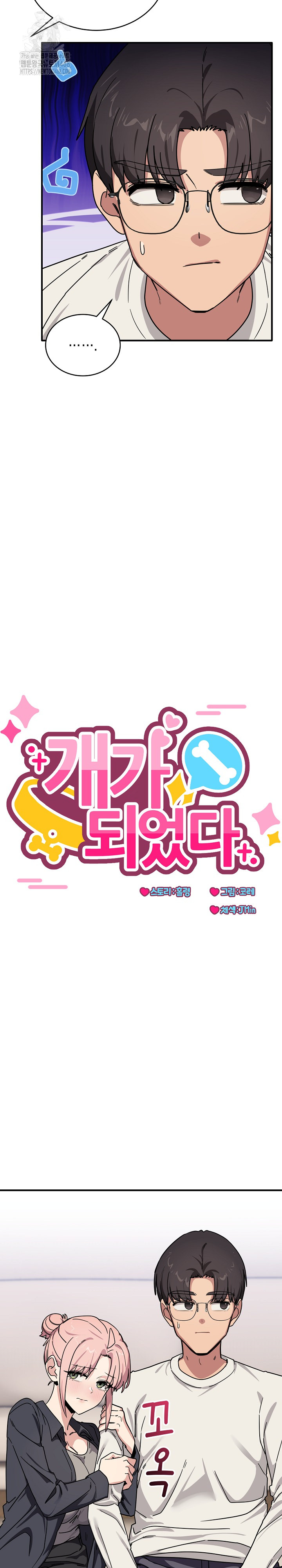 Became a Dog Raw Chapter 24 image 8