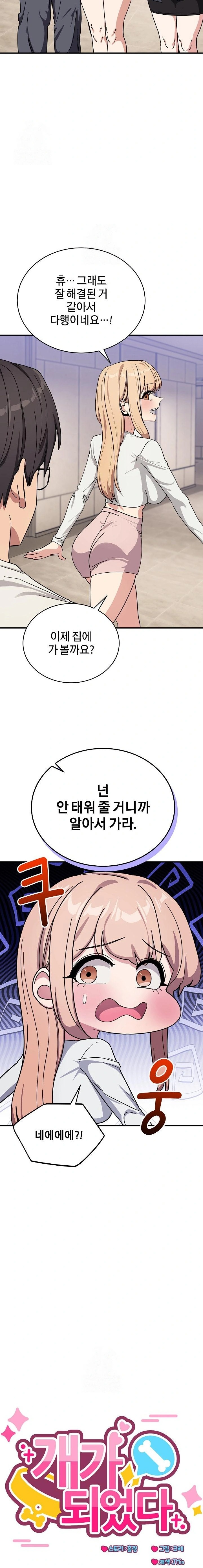 Became a Dog Raw Chapter 25 image 11