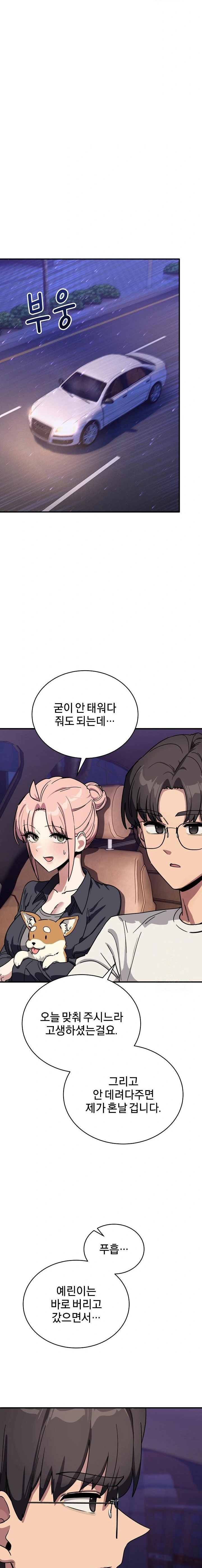 Became a Dog Raw Chapter 25 image 12