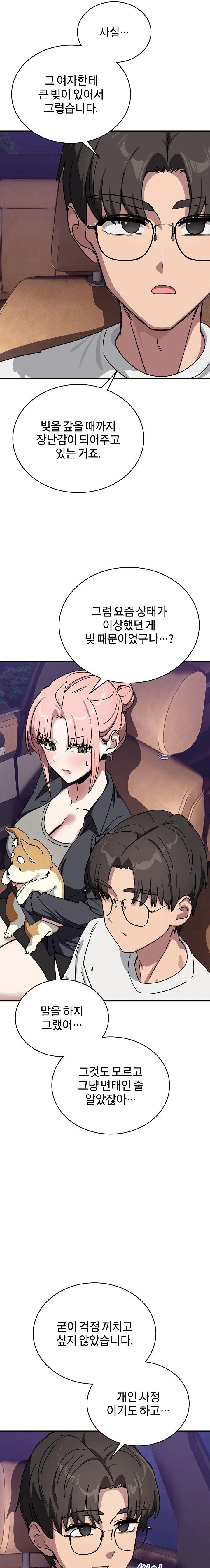 Became a Dog Raw Chapter 25 image 15