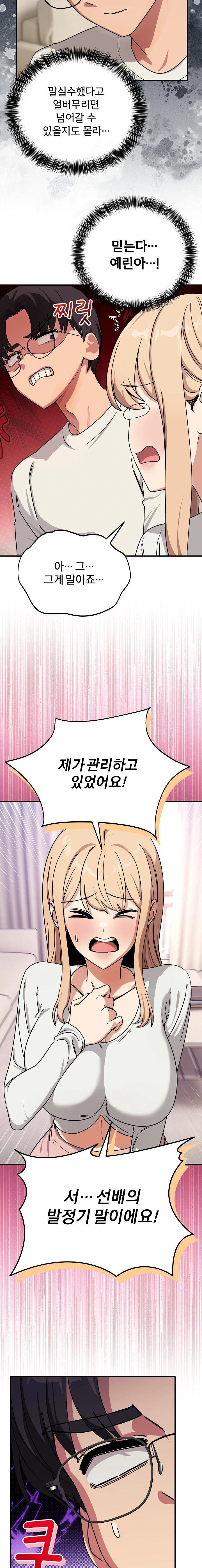 Became a Dog Raw Chapter 25 image 1