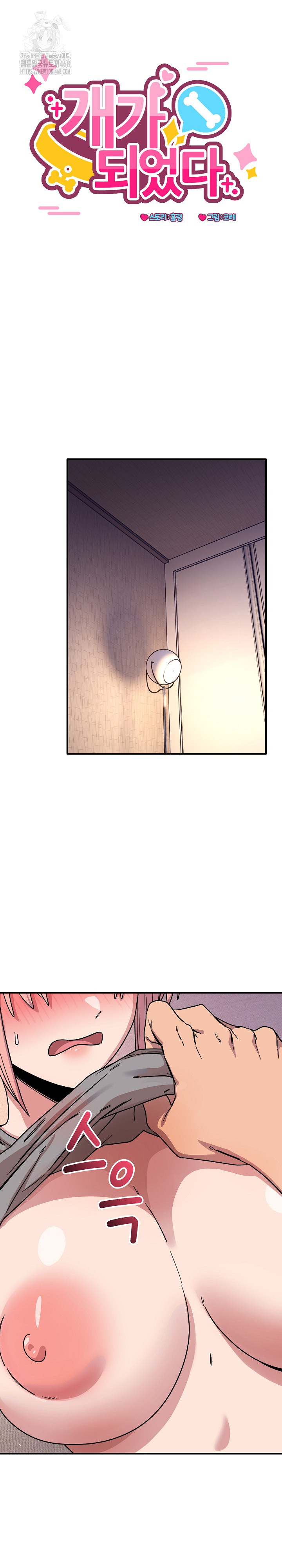 Became a Dog Raw Chapter 26 image 1