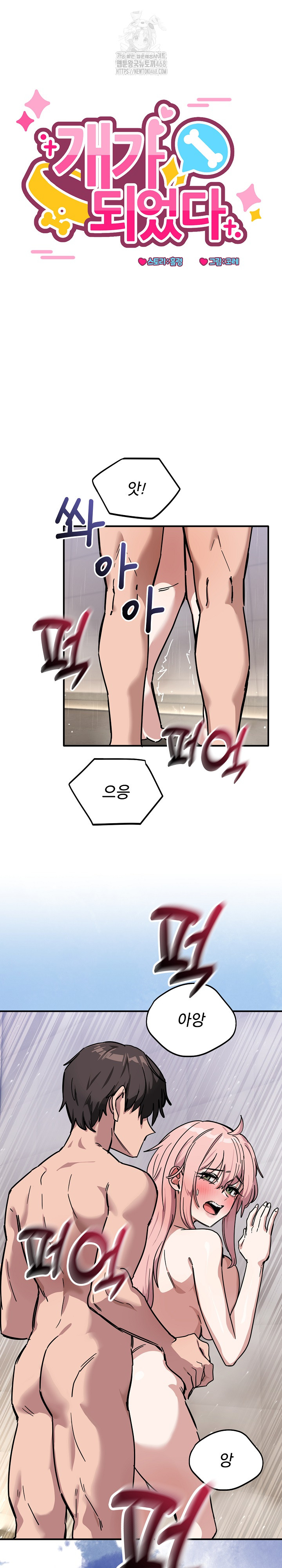 Became a Dog Raw Chapter 27 image 1
