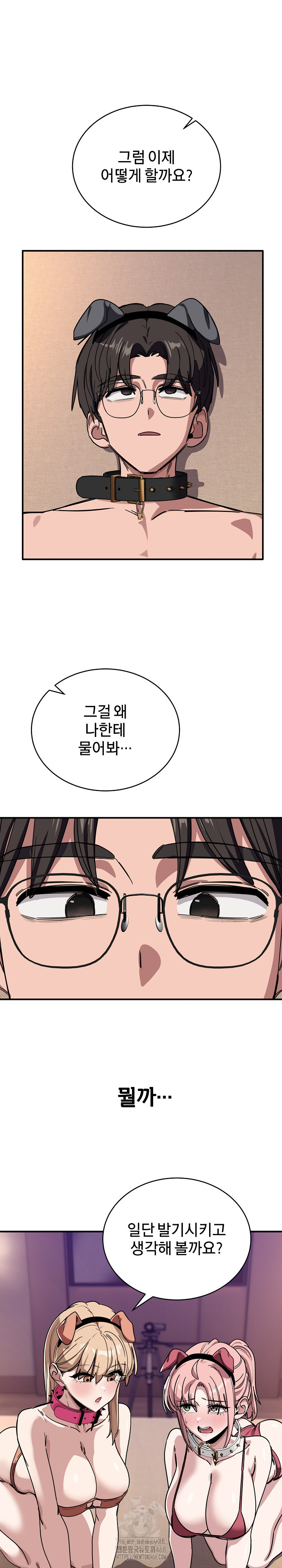Became a Dog Raw Chapter 29 image 1