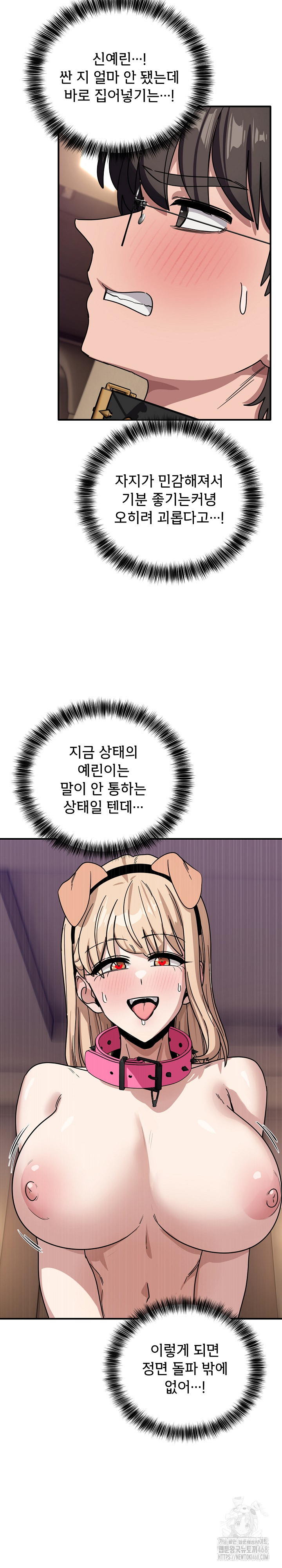 Became a Dog Raw Chapter 29 image 26