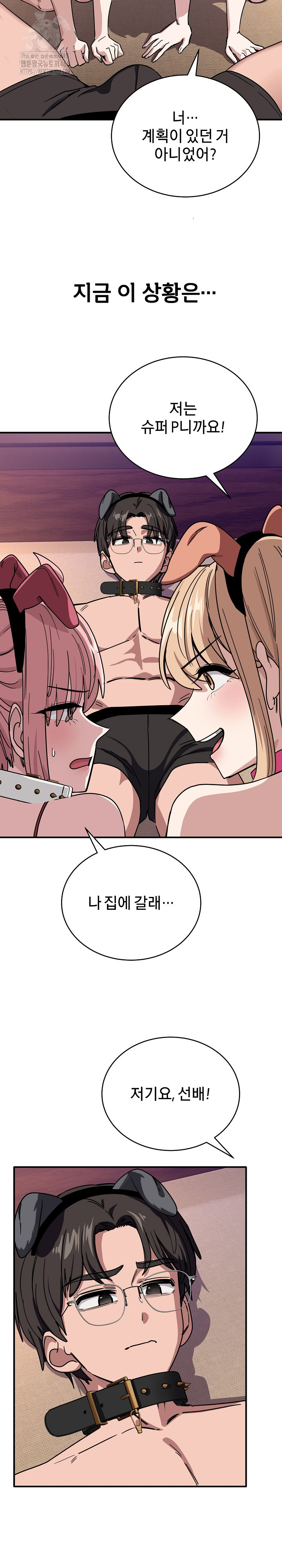 Became a Dog Raw Chapter 29 image 2