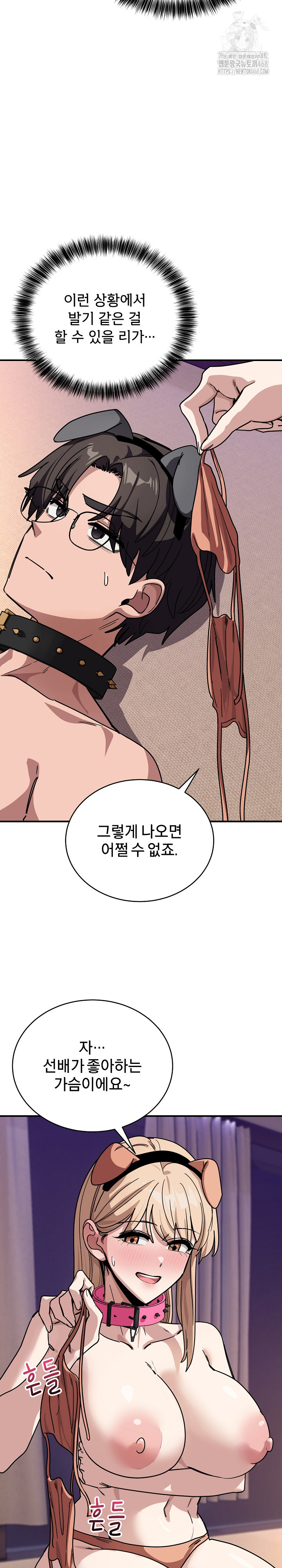 Became a Dog Raw Chapter 29 image 5