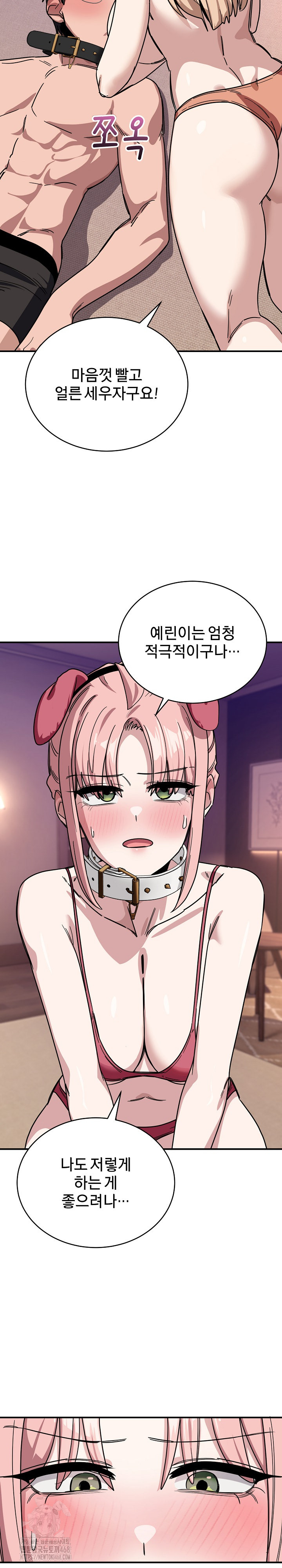 Became a Dog Raw Chapter 29 image 8