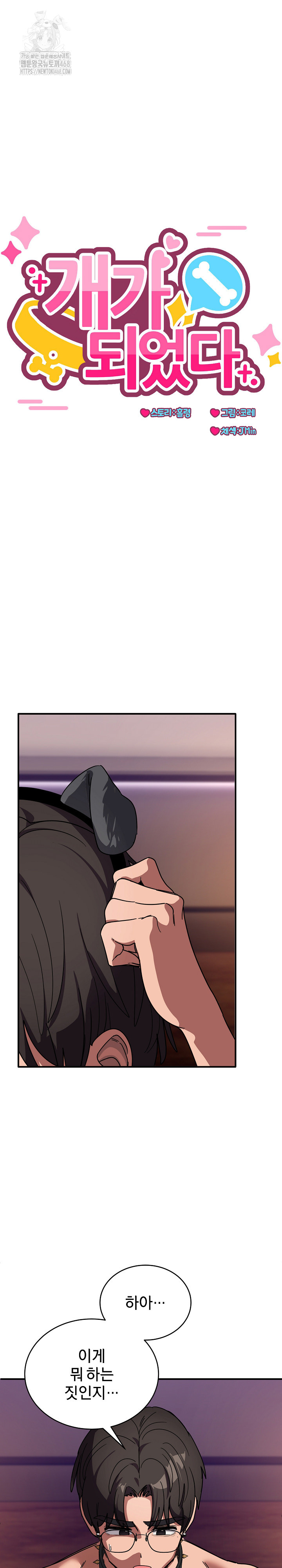 Became a Dog Raw Chapter 30 image 9