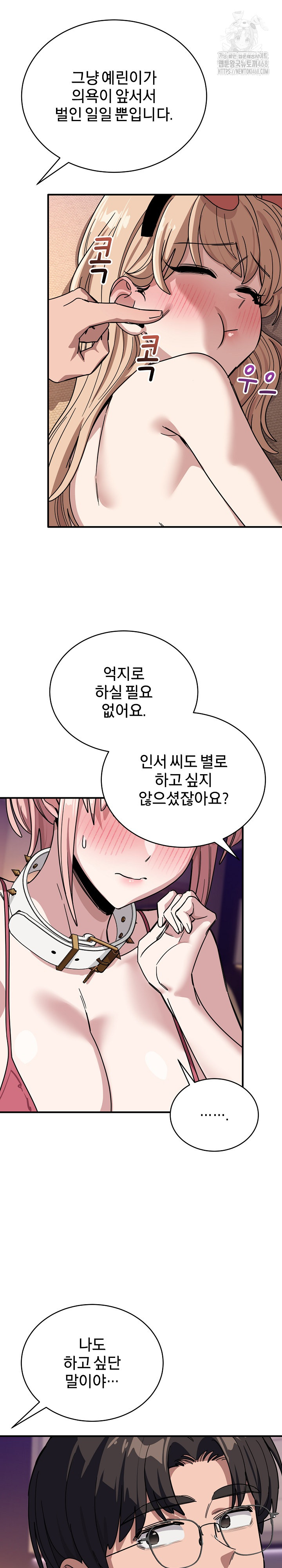 Became a Dog Raw Chapter 30 image 13