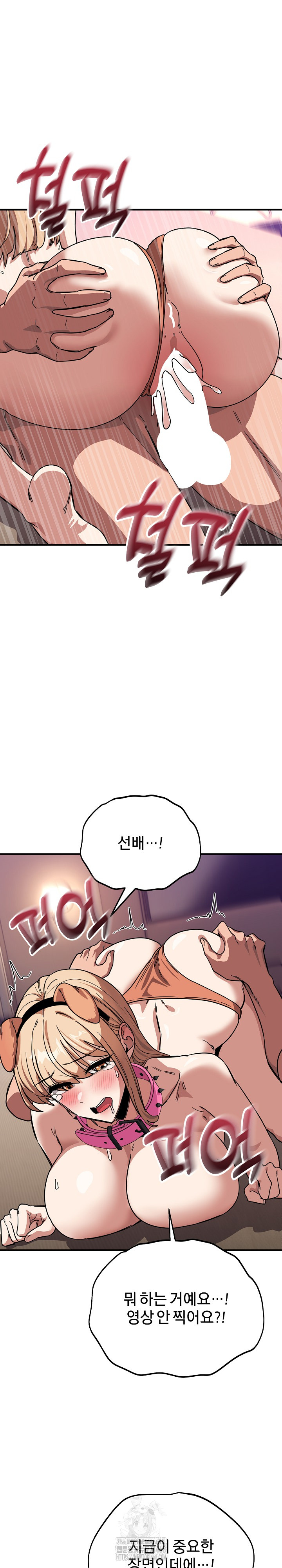 Became a Dog Raw Chapter 30 image 2