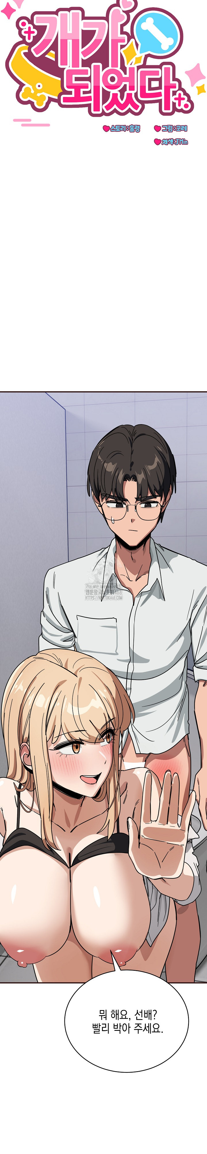Became a Dog Raw Chapter 32 image 10