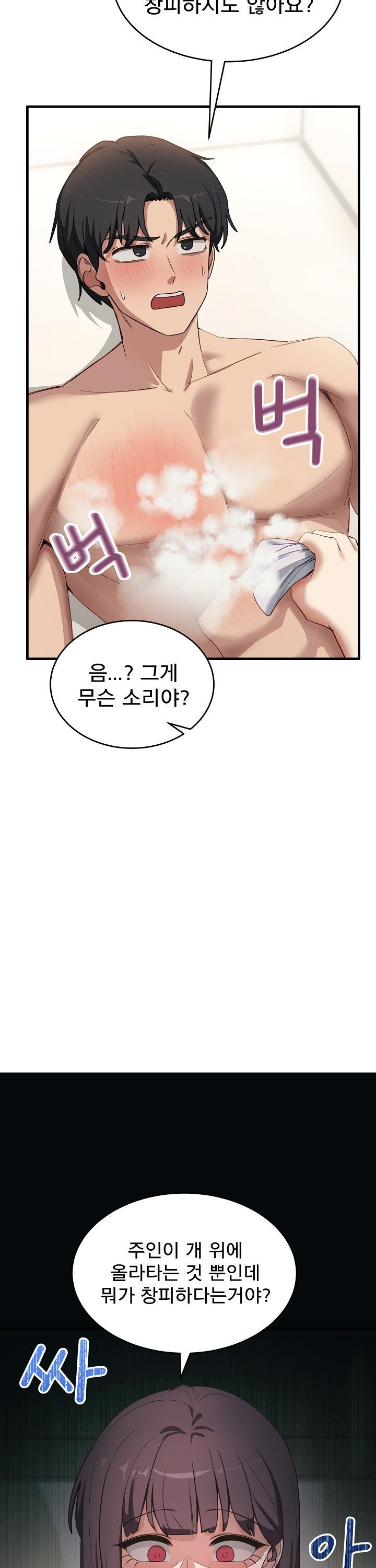 Became a Dog Raw Chapter 7 image 15