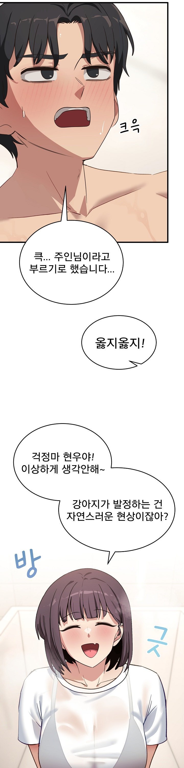 Became a Dog Raw Chapter 7 image 19