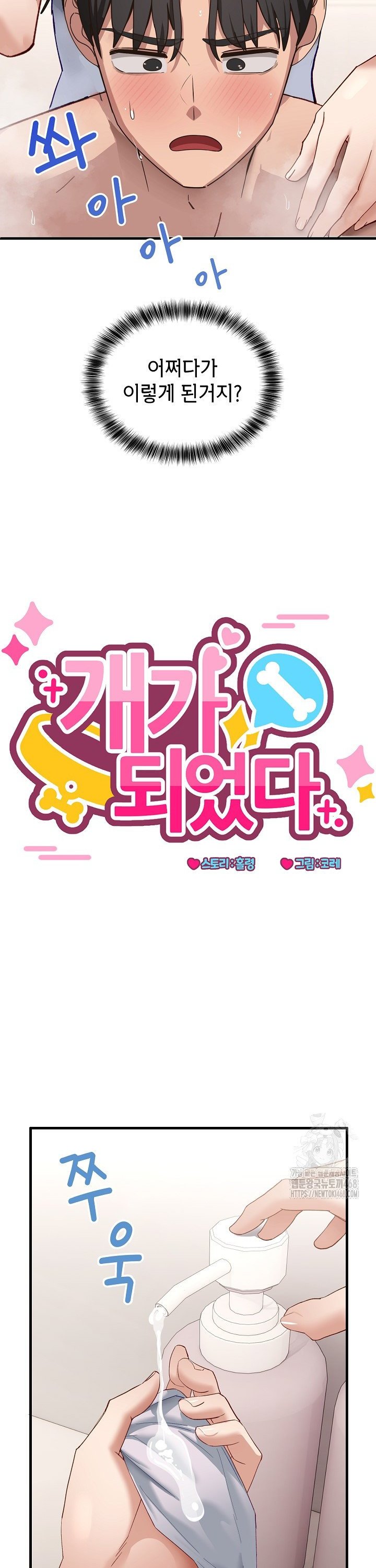Became a Dog Raw Chapter 7 image 2