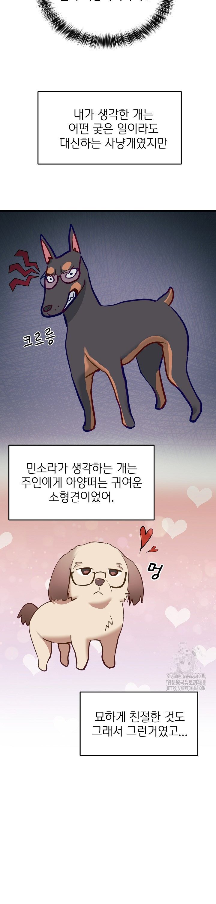 Became a Dog Raw Chapter 7 image 30