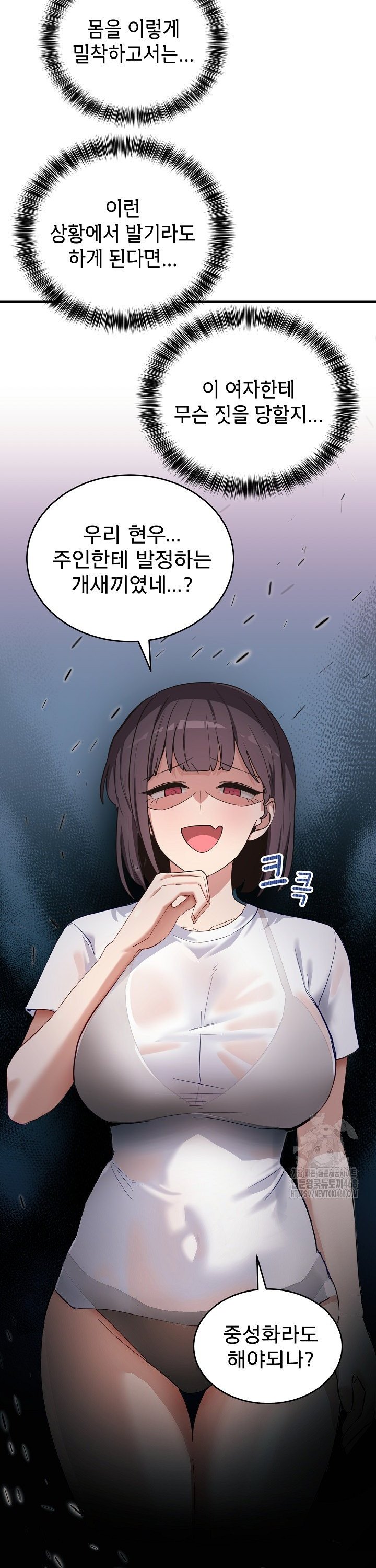 Became a Dog Raw Chapter 7 image 6
