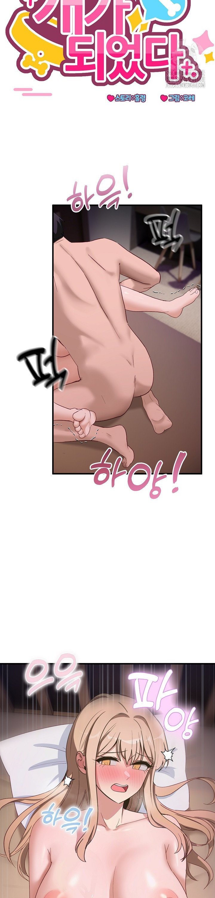 Became a Dog Raw Chapter 8 image 20
