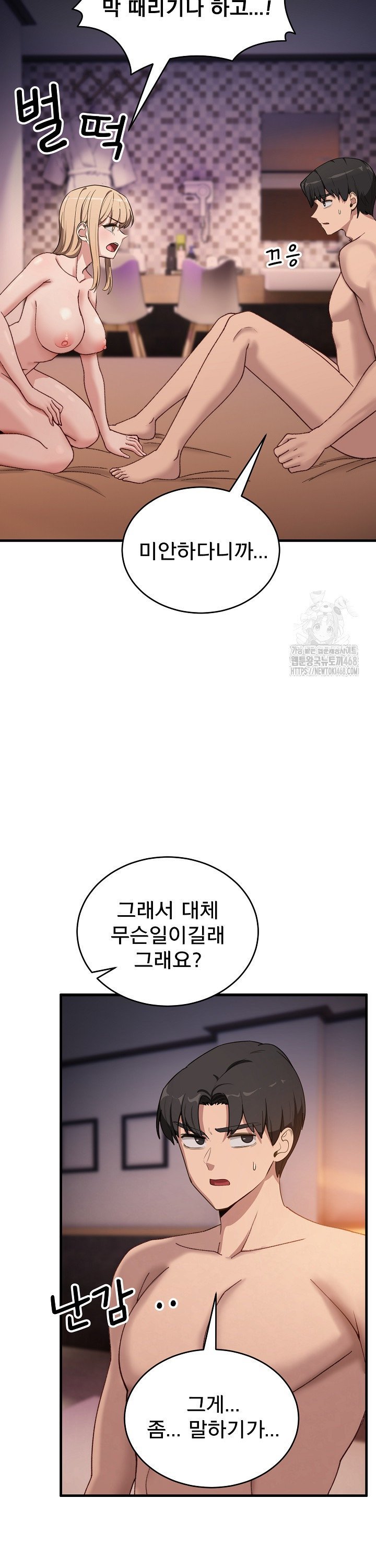 Became a Dog Raw Chapter 8 image 33