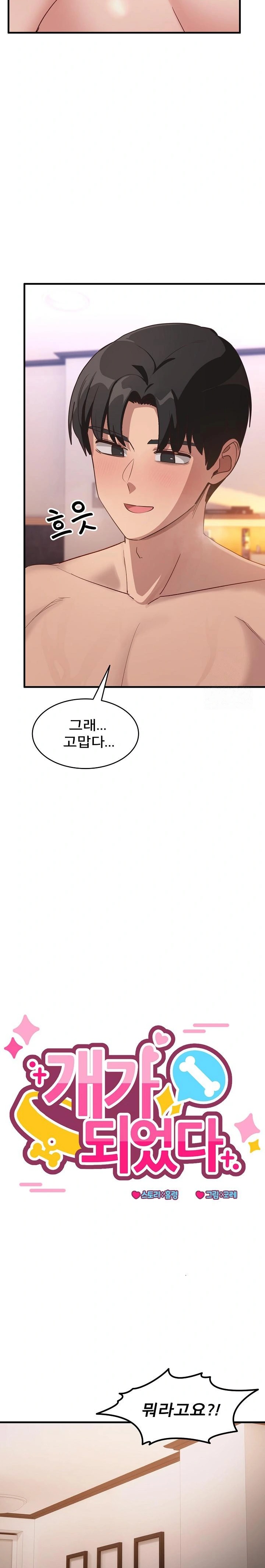 Became a Dog Raw Chapter 9 image 16
